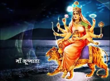 या देवी सर्वभूतेषु माँ कूष्माण्डा रूपेण संस्थिता।
नमस्तस्यै नमस्तस्यै नमस्तस्यै नमो नम:।l
माँ दुर्गा के चौथे स्वरुप माँ कुष्मांडा को प्रणाम l सृष्टि की आदि स्वरूपा माँ सबका कल्याण करें l
#कूष्मांडा
