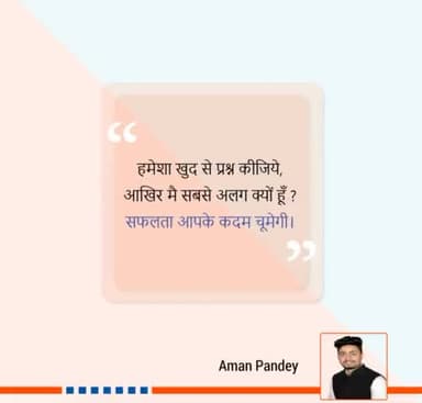 अलग क्यों हुं ......
#motivation
#motivational #quotes
#amanpandey #amanpandeyaka #teamyouth #quote #MotivationalQuotes