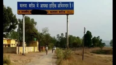 #डभरा क्षेत्र कलमा बैराज के नीचे कभी भी बढ़ सकता है जल का प्रवाह, मछली पकड़ना, खेती करना,और नहाना आदि #प्रतिबंधित
#महानदी