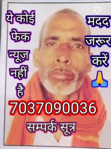 किर्पया करके मदद करें, ये कोई फेक न्यूज़ नही है। कॉल करे 7017264049।🙏🙏🙏🙏#gumsuda