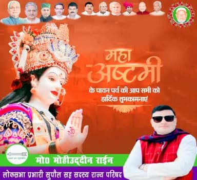 समस्त देशवासियों सहित प्रदेशवासियों एवं कोशीवासियों को #दुर्गाष्टमी की हार्दिक बधाई शुभकामनाएँ🙏
#Durgashtami