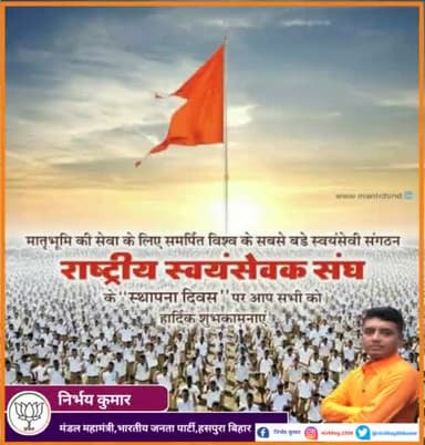 मातृभूमि की सेवा के लिए समर्पित विश्व के सबसे बड़े स्वयंसेवी संगठन #राष्ट्रीयस्वयंसेवकसंघ की स्थापना दिवस पर आप सभी को हार्दिक शुभकामनाएं।
#rsssthapnadivas