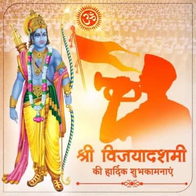 असत्य सत्य की जीत बुराई पर अच्छाई की विजय के प्रतीक #दशहरा_पर्व और #संघ_स्थापना_दिवस की आप सभी को बहुत बहुत बधाई शुभकामनाएं #VijayaDashami