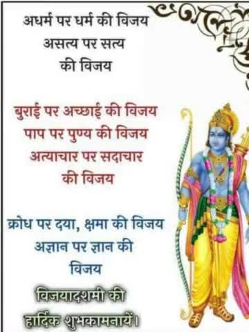 #असत्य पर#सत्य की#विजय#बुराई पर#अच्छाई की#विजय#अज्ञान पर#ज्ञान की विजय का#पर्व#दशहरा की#शुभकामना