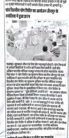 #पतंजली #योग #प्रचार मे #पत्रकारो का रहा #बड़ा #योग #सहयोग #तमोलिया #जीरापुर