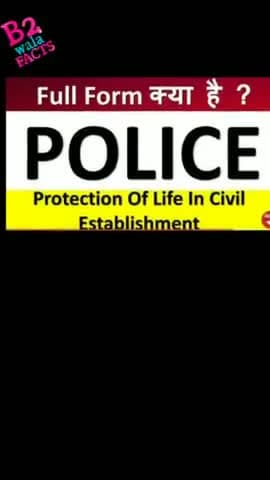 पुलिस का फुल फॉर्म क्या होता है ।Police full form #sexyfacts #hindi #ssc #ias #kashmirfacts #hindiquotes #wtffunfacts