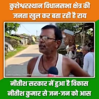 किनसे सबको है आस, किन पर सबको है#kusheshwara
#कुशेश्वरस्थान विधानसभा की जनता खुल कर बता रही है अपनी राय, आप भी सुनिए।
#BiharBypolls #BiharByElection