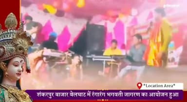 #गोरखपुर
#खजनी#विधानसभा के अन्तर्गत#बेलघाट#ब्लॉक के#शंकरपुर में#लोकगायक#विनोद#यादव और#उर्मिला#राज के#गीतों पर झूमेश्रोता