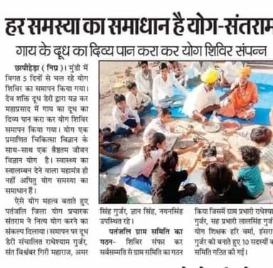 #गो #घृत #घी #दुध की #महिमा बताती #अखबार #खबर #मुंडी #योग #शिवीर #छापीहेड़ा #स्वदेश #समाचार