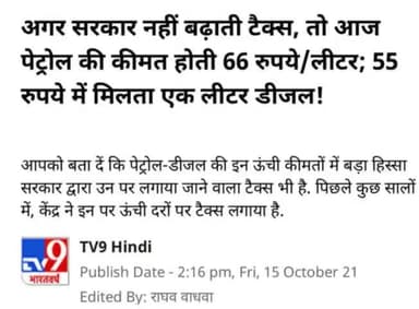 सबका विनाश
महंगाई का विकास!
#TaxExtortion
#गरीब_विरोधी_सरकार
