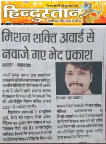#ChitrakarHathrasi #sadabad#hathras#dr. bhedprakashsingh #Artist#