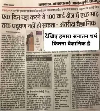 #हमारा#सनातन#धर्म कितना#वैज्ञानिक है परंतु#हिंदू वो ने अपने#मूल सनातन से दूरी बनाकर#पतन प्राप्त किया तथा कर रहे#संसार का धर्म एक सनातन#वैदिक#आर्य#धर्म