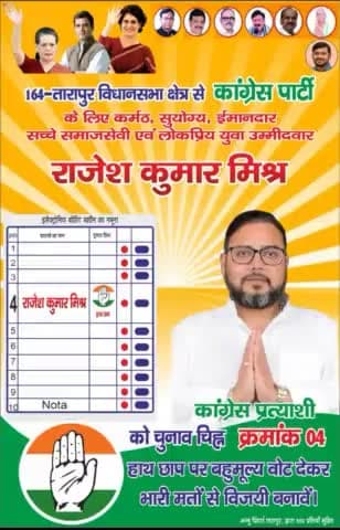 #164tarapur_assembly #Congress #Vote4