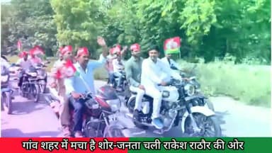 सीतापुर विधायक श्री #राकेश_राठौर जी के अव्वाहन पर राष्ट्रीय महासचिव इंद्रजीत सरोज जी के स्वागत के लिए जाता हुआ काफिला।