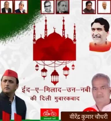 आप सभी को ईद उल मिलाद उन नबी की दिली मुबारकबाद
#आपका_अपना
#वीरेन्द्र_कुमार_चौधरी