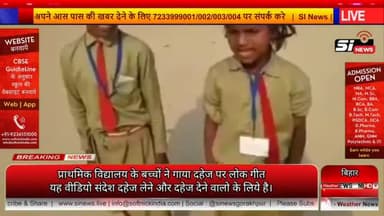 प्राथमिक विद्यालय के नन्हे बच्चो ने गाया दहेज प्रथा पर लोक गीत |
#primaryschool