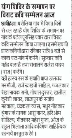 #नवदुनिया #अखबार #खबर #योग #शिविर के माध्यम से #कवि के #काव्य से #वैदिक #संस्कृति का #प्रचार #यादें