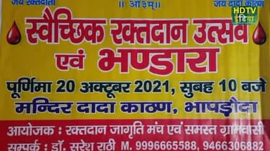आज गाँव Bhaproda में रक्तदान जागृति मंच ने ग्राम वासियों के सहयोग से विसाल रक्तदान शिविर का आयोजन किया #bloodcamp
