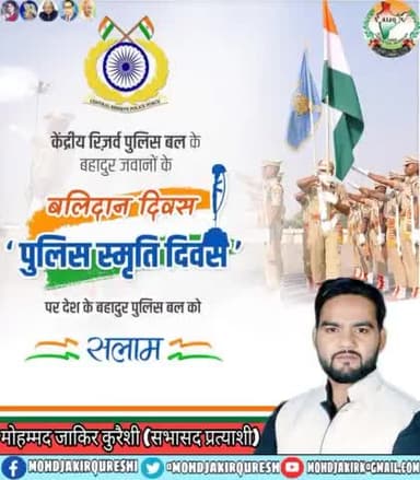 देश के सभी पुलिसकर्मियों को ‘पुलिस स्मृति दिवस’ की हार्दिक बधाई एवं शुभकामनाएं।
#PoliceCommemorationDay #पुलिसस्मृतिदिवस #PoliceSmritiDiwas