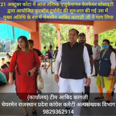 कोटा में की जिला स्तरीय फुटबॉल टूर्नामेंट की शुरुआत मुख्य अतिथि के रूप में चेयरमैन #आबिद_कागज़ी