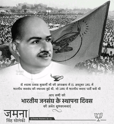 आप सभी को जनसंघ के स्थापना दिवस की अनंत शुभकामनाएं।
#भारतीय_जनसंघ #जनसंघ