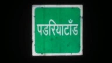 बिरनी: #बिरनी। पडरमनीयॉ पडरीया टांड मै बीजलि#टनासफमार 2 महीना सै खराब पडा हूवा है