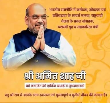 , #भाजपा के पूर्व #राष्ट्रीय_अध्यक्ष एवं देश के यशस्वी गृह मंत्री #आदरणीय श्री #अमित शाह जी को उनके जन्मदिन पर अनंत शुभकामनाएं।
मैं ईश्वर से आपके स्वस्थ, समृद्ध एवं सुदीर्घ जीवन की कामना करता हूँ......🙏🙏
#AmitShah #AmitshahBirthday