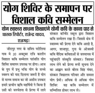 #कवि #सम्मेलन #संतराम #आर्य #पतंजली #परोलिया #यादे #पत्रकार का #योगदान