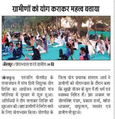 #जीरापुर #खबर #योग #पतंजली #आर्य #परोलिया #ओम जी #नमस्ते