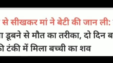 इंटरनेट से सीख कर की बेटी की हत्या #deathnews #accidenthindinews #khabarexpert