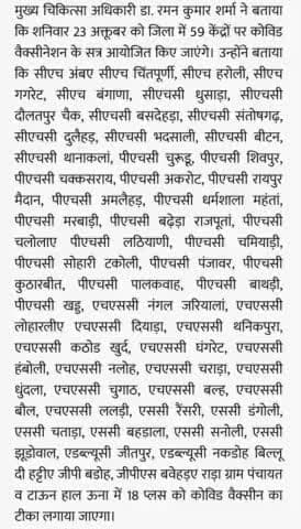 जानिए कहां कहां लगेगी कोरोना वैक्सीन,  ऊना में आज 59 केंद्रों पर लगाई जाएगी कोविड वैक्सीन #ऊना_की_खबरें
