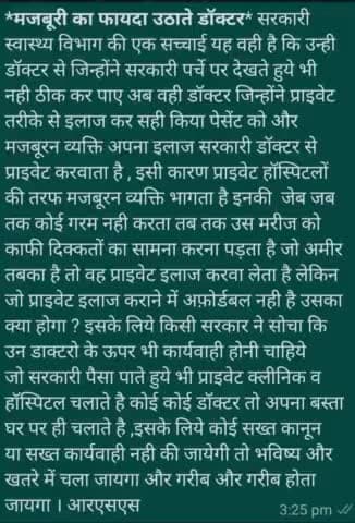#फ़तेहपुर #मजबूरी का फायदा उठाते डॉक्टर सरकारी #स्वास्थ्य_विभाग की एक सच्चाई।