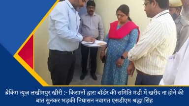 #इंडो-नेपाल लखीमपुर :- नवागत एस डी एम ने किया क्षेत्र दौरा। लगाई फ़टकार