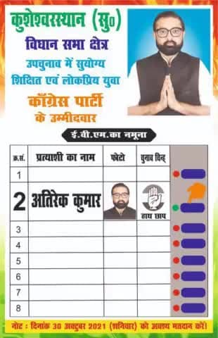 बेहतर भविष्य के लिये @incindia को वोट दें। योग्य, युवा, सच्चे,और सुलभ प्रतिनिधि को चुनें। @RajeshKM30 @atirek
#Tarapur
#KusheshwarAsthan
#VoteForCongress https://t.co/TyEcDzrGmt