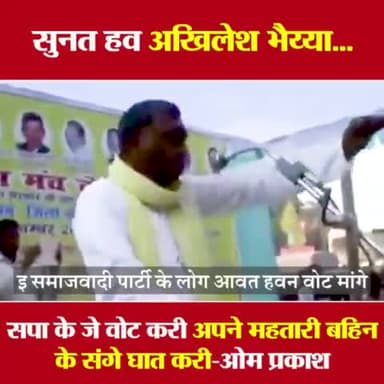 सकलडीहा: देखिए ओमप्रकाश राजभर को क्या कुछ बोल रहे है मा. अखिलेश यादव को सुहेलदेव पार्टी
#akhileshagain #Jaisamajwad