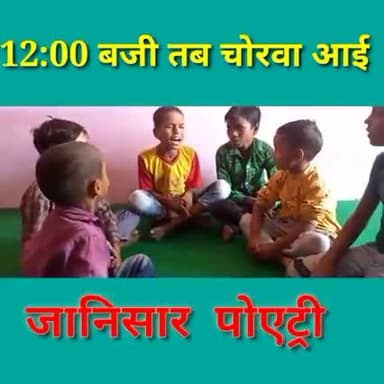 ##भिन्गा ##
छोटे छोटे बच्चों द्वारा अवधी कविताएं आप लोग भी सुने और अपने बच्चों को जरुर सुनाए