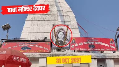 बाबा मंदिर देवघर का रविवार का सुंदर नजारा
#Babadham #deoghar #therajeshsinha