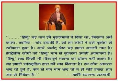 #अज्ञानता में#हिंदू#मुसलमान से ज्यादा#श्रेष्ठ व#पुराना तथा अपने को सच्चा मानते हैं जबकि इनको यह सत्य पता नहीं की मुसलमान#मुगलों ने ही#गाली के रूप में#आर्य सनातनीयो को#उर्दू हिंदू नाम दीया था जिस पर#गर्व करना#मूर्खता