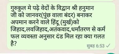 #क्या#गुरुकुल के#श्रेष्ठ#विद्वान#हनुमान#जी#का#अपमान#करने#वाले#हिंदुओं#को#दंड#परमात्मा#की#न्याय#व्यवस्था#अनुसार#इस्लाम#या#अन्य#किसी#से#मिलना#चाहिए?