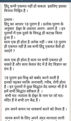 यह #सत्य #है #प्रतिदिन #हिंदुओं की #संख्या #घट रही सत्य#सनातन #वैदिक #आर्य #धर्म की बढ़ रही सत्य सनातन का न अंत ना उदय यह हमेशा रहने वाला धर्म है जिस का#विनाश करना#संभव नहीं