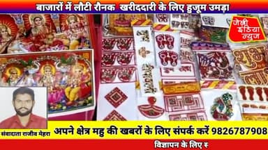 #mhow #बाजारों में लौटी #रौनक #खरीददारी के लिए #हुजूम #उमड़ा #diwali llराजीव मेहराll