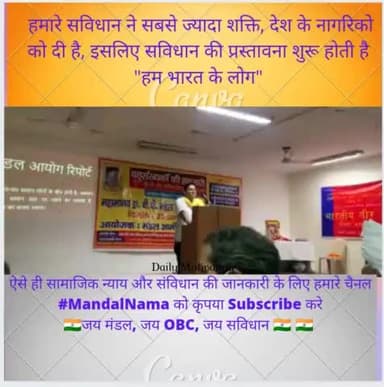 क्यों हमारे सविधान में सबसे ऊपर देश के नागरिको को रखा जाता,
ये जानने के लिए हमारे You Tube चैनल #MandalNama पे जाए