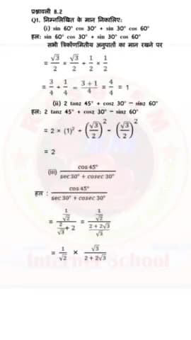 Class #10th #mathematics excercise 8.2. सोते सोते गणित सिख लो। त्रिकोणमिति अभ्यास 8.2