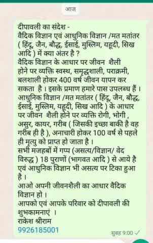 #दीपावली#की#शुभकामनाएं#के#साथ#वैदिक#संदेश#जो#आपके#अगली#दीपावली#वैदिक#संस्कृति#सनातन#धर्मको#सुरक्षित#रखें#अन्यथा#आपकी दीपावली#व#आपका रहना#नामुमकिन है