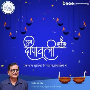 मेरी ओर बहुजन समाज पार्टी की तरफ से समस्त देश एवं प्रदेश वासियों को दीपावली की हार्दिक बधाई एवं शुभकामनाए।
#ShubhDeepawali