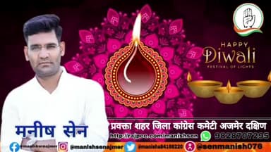 प्रदेशवासियों को दीपावली पर्व (राम राम )की हार्दिक शुभकामनाएं। #ajmercity #diwali2021