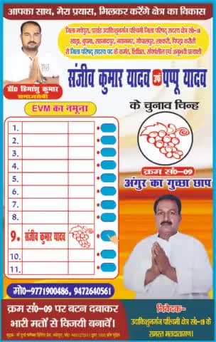 करना है हर गांव की खुशहाली का बचाव,
इस बार करो कर्मठ और इमानदार जिला परिषद सदस्य का चुनाव।
#वक्त_है_बदलाव_का