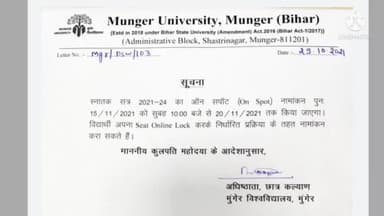 अलौली: ऑन स्पॉट नामांकन सूचना मुंगेर विश्वविद्यालय #BA #BSC #BCOM #MScollege #Munger #sonihar #सूचना