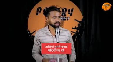 जातियों तुमने बनाई सदियों का दर्द
#जातिवाद #आत्महत्या #भीमआर्मी #आरक्षण #सविधान @hirji_meghwal