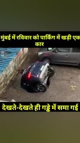 मुंबई में एक कार गड्ढे में गिरी #mumbai # youtube #chiinusaidpur @newsnation_team @news24sports @news24official